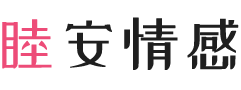 杭州临安区女性情感咨询